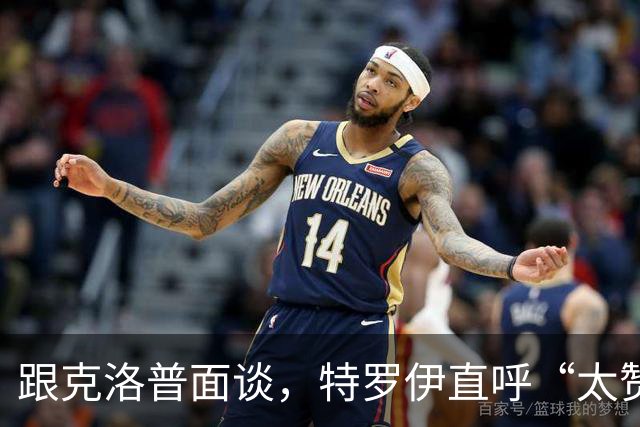 跟克洛普面谈，特罗伊直呼“太赞了”！